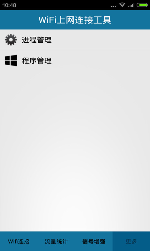 WiFi上网连接工具箱截图4