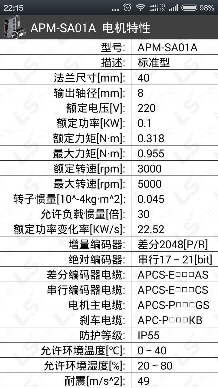 LS伺服助手截图5