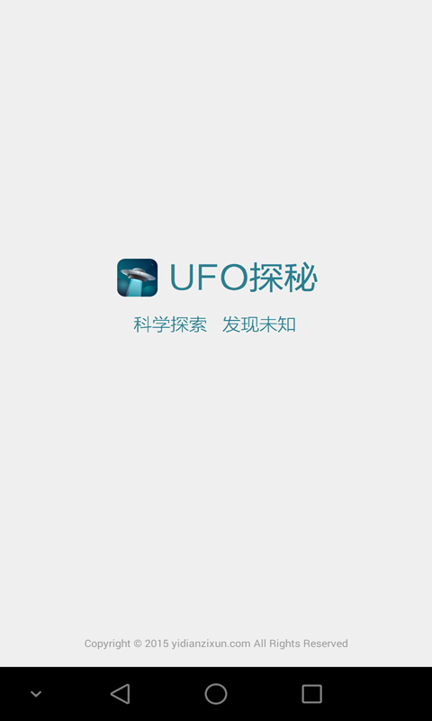 UFO探秘截图4