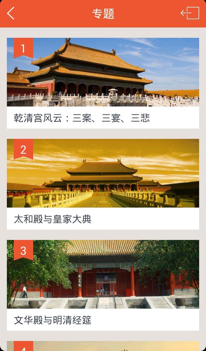 云游·故宫截图5