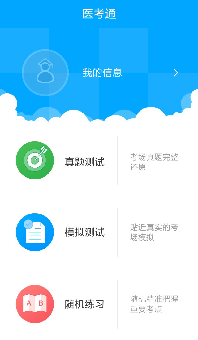 医学通截图2