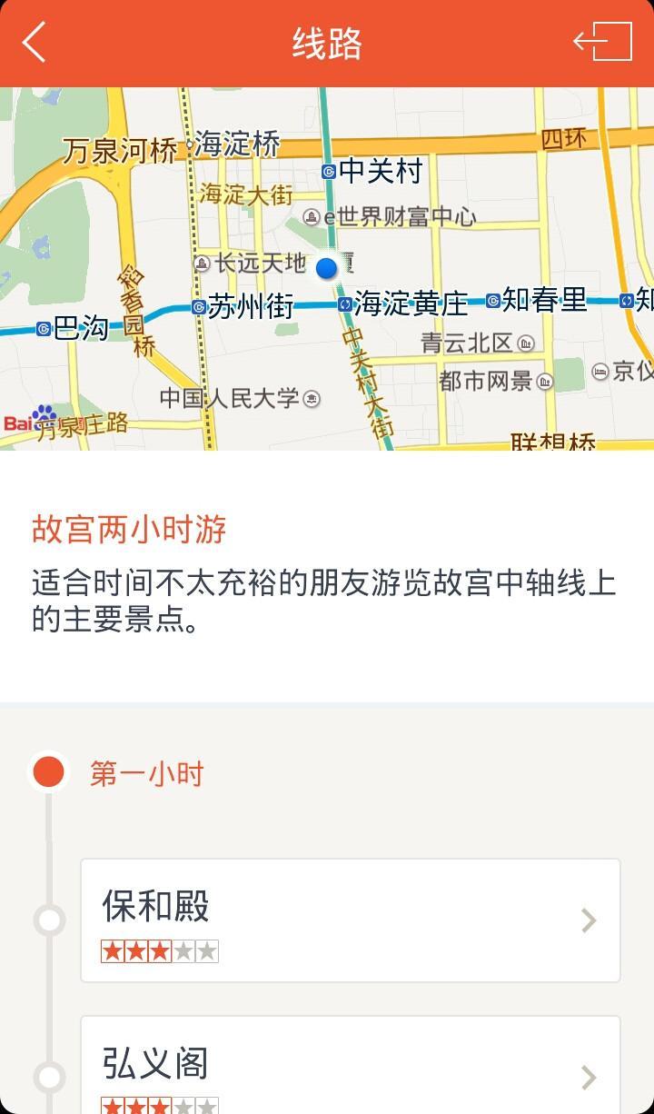 云游·故宫截图4