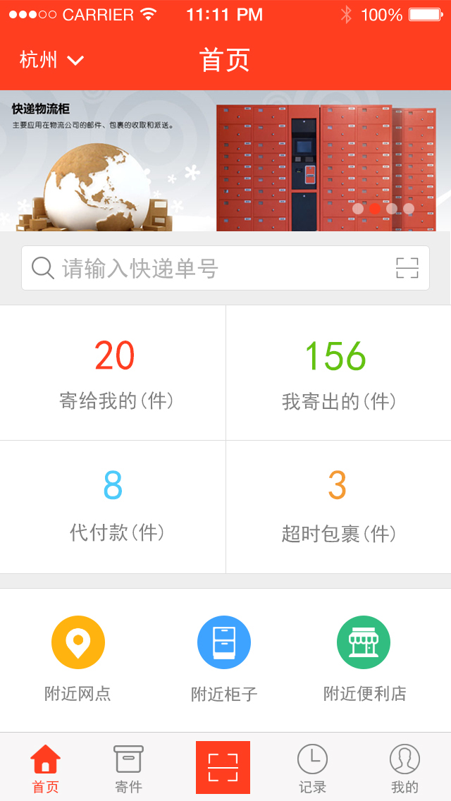 宇松快递柜截图1