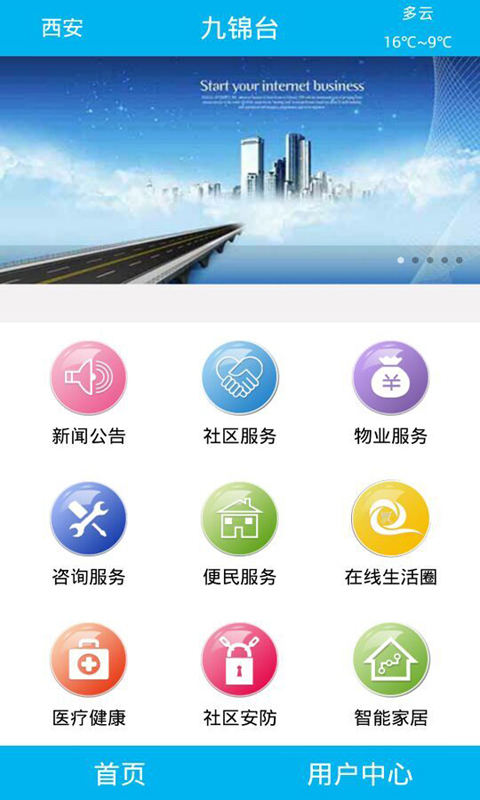 e家智慧社区截图4