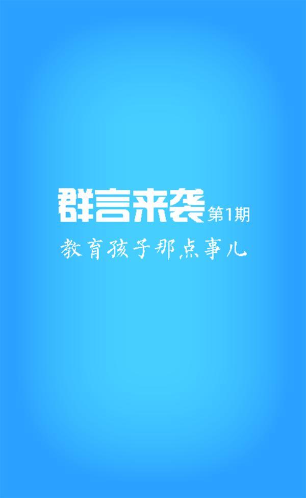 群言来袭截图1