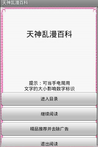 天神乱漫百科截图2