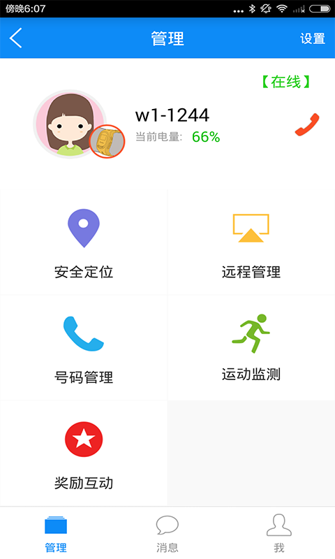 小叽手表截图3