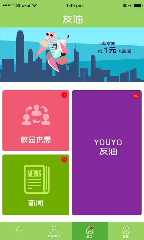 友油youyo截图1