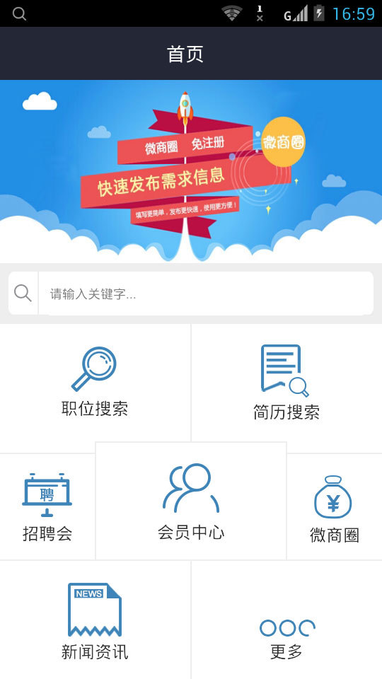 钦防招聘网截图4