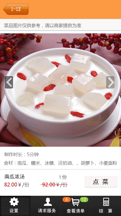 食大师手机点餐截图3