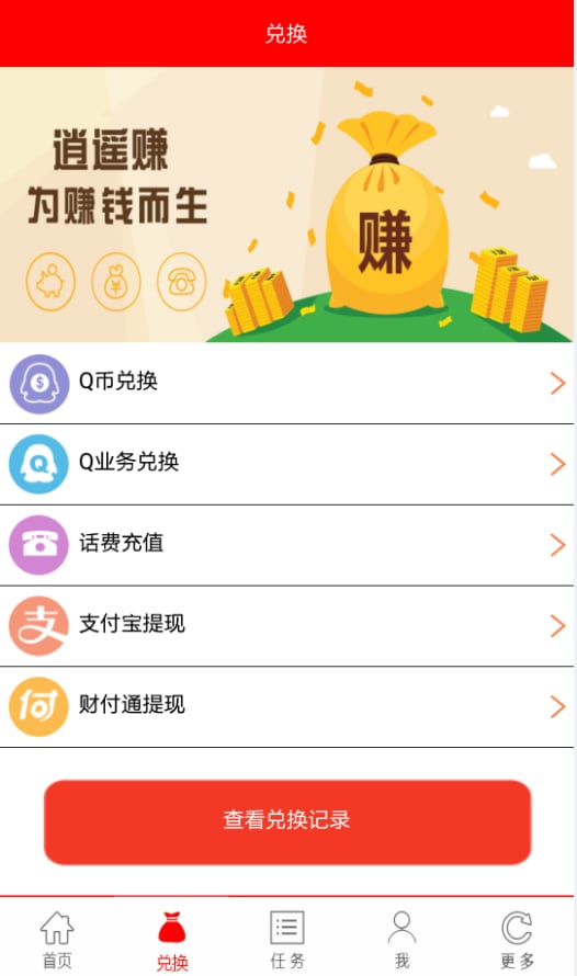 逍遥赚截图3