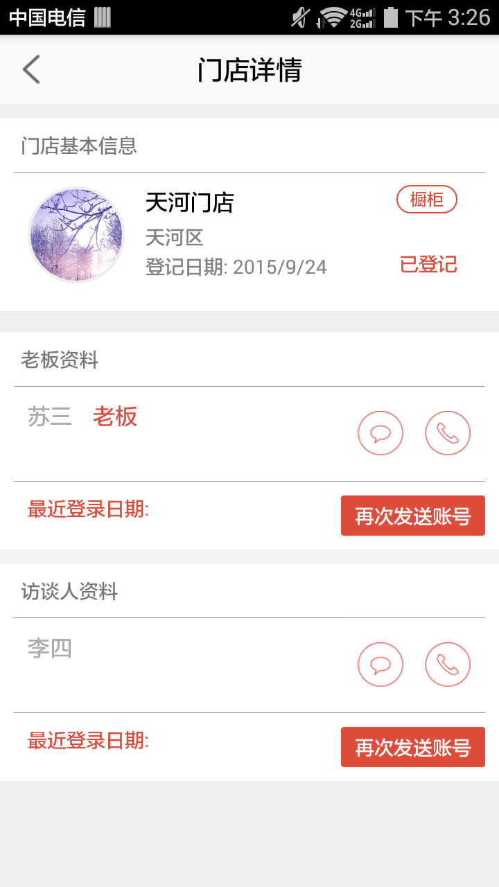 拓店宝截图5