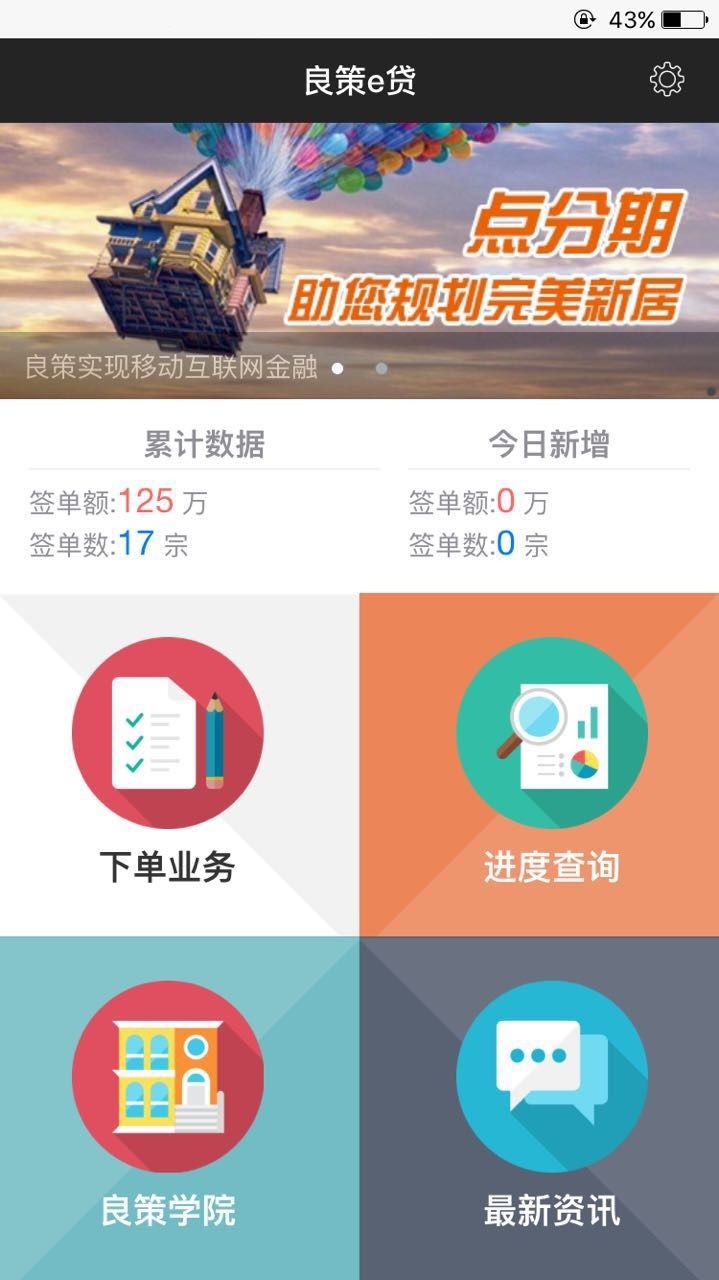 良策e贷截图4