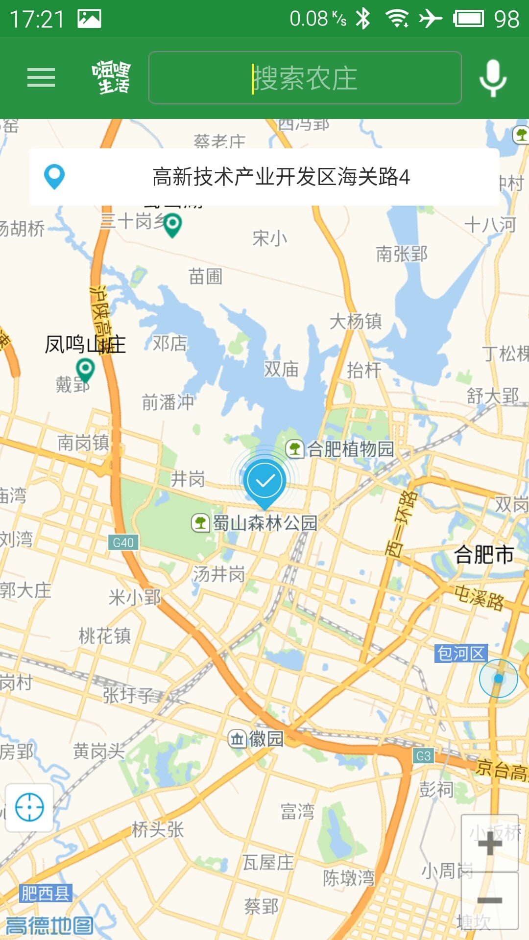 嗨哩生活截图3