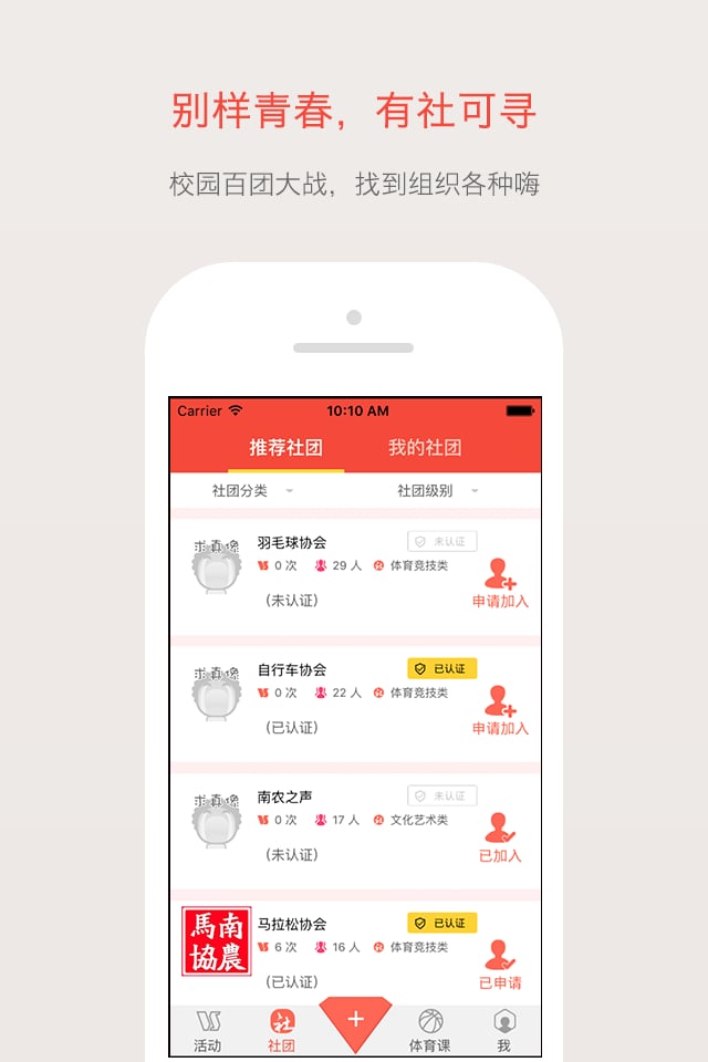 好动校园截图3