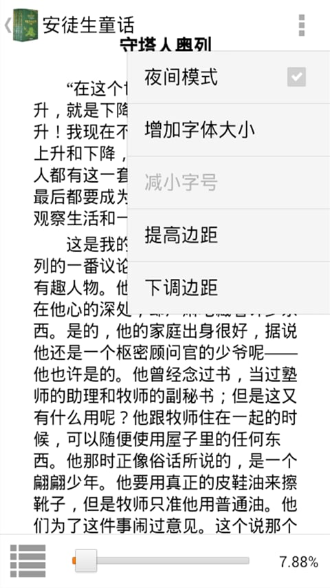 Epub阅读器截图3