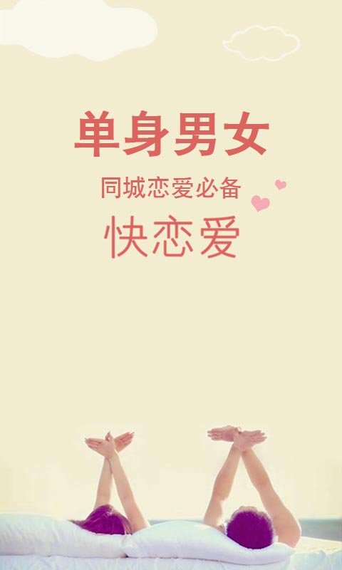 同城约会派派婚恋交友截图4