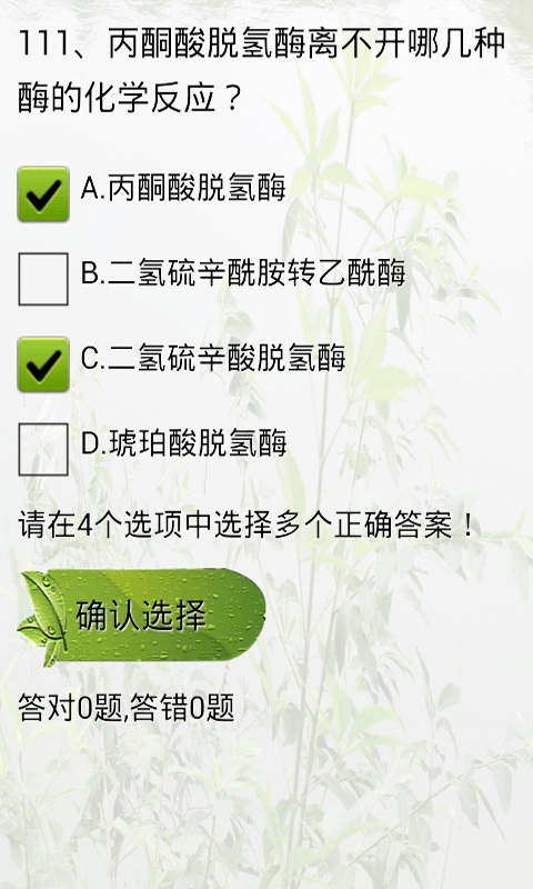 生物化学试题及答案截图2