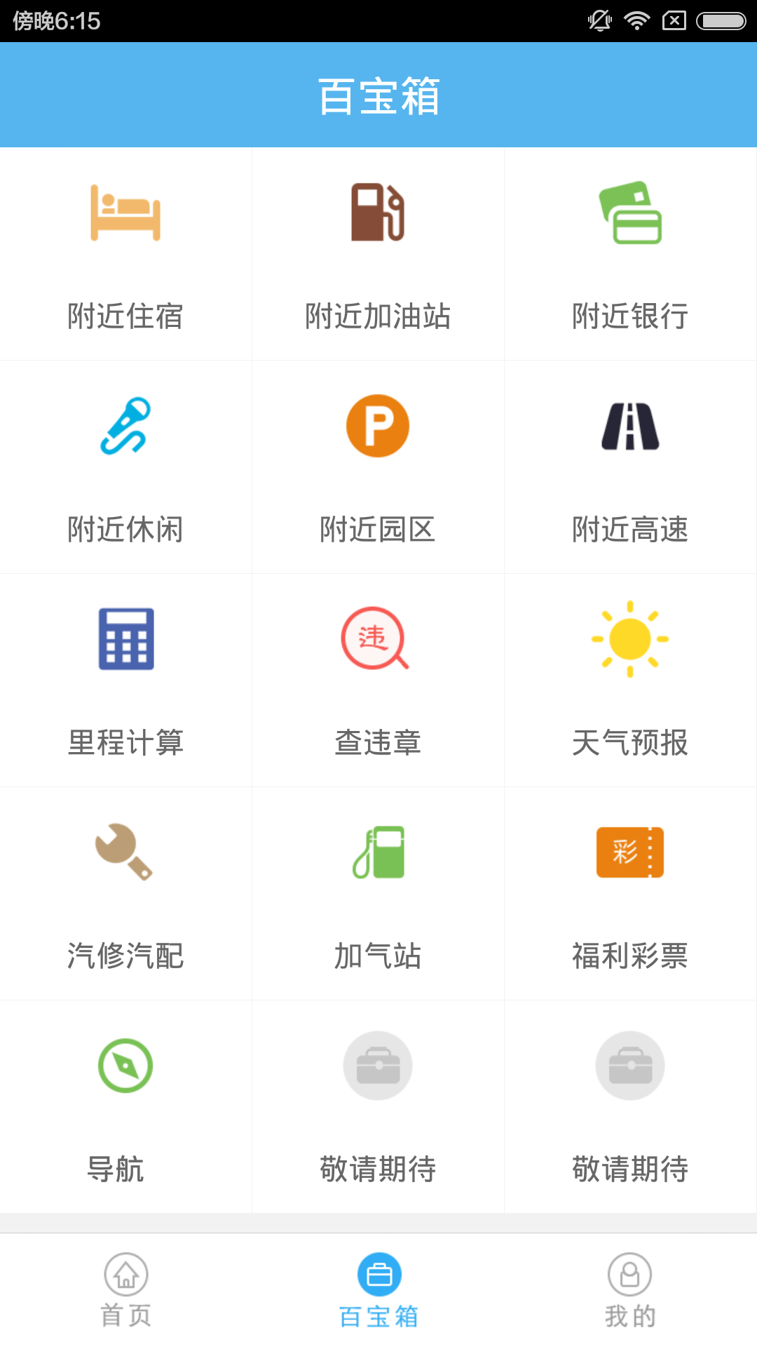 路e通截图4