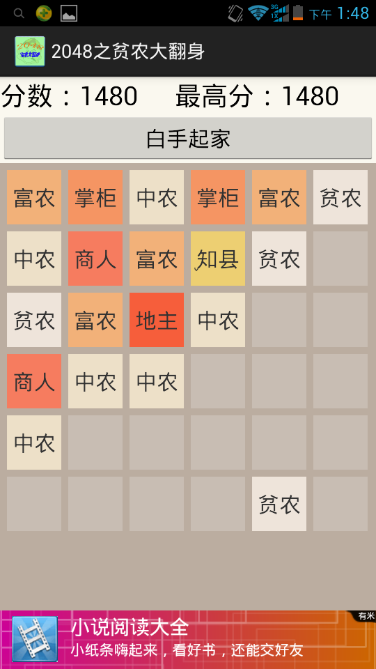 2048之贫农大翻身截图3