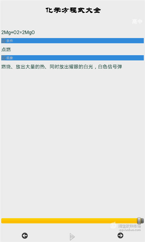 化学方程宝典截图3