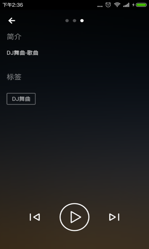 DJ舞曲截图5