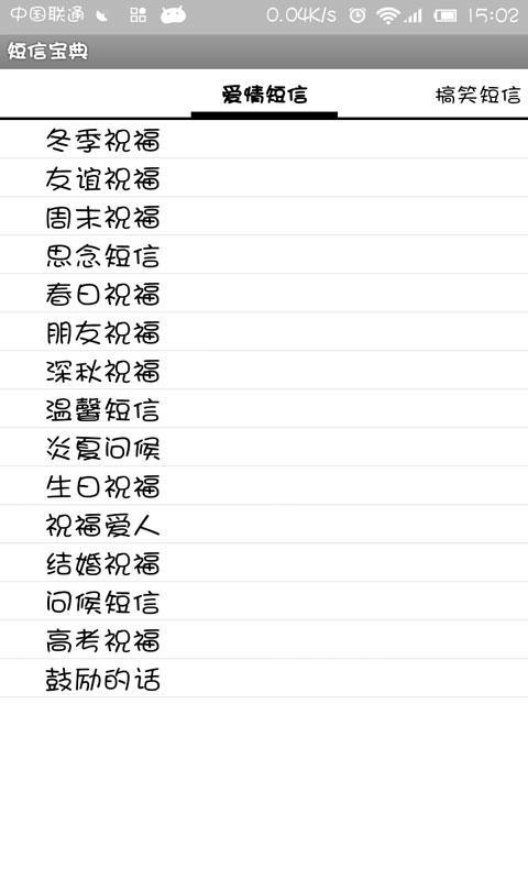 短信宝典截图1