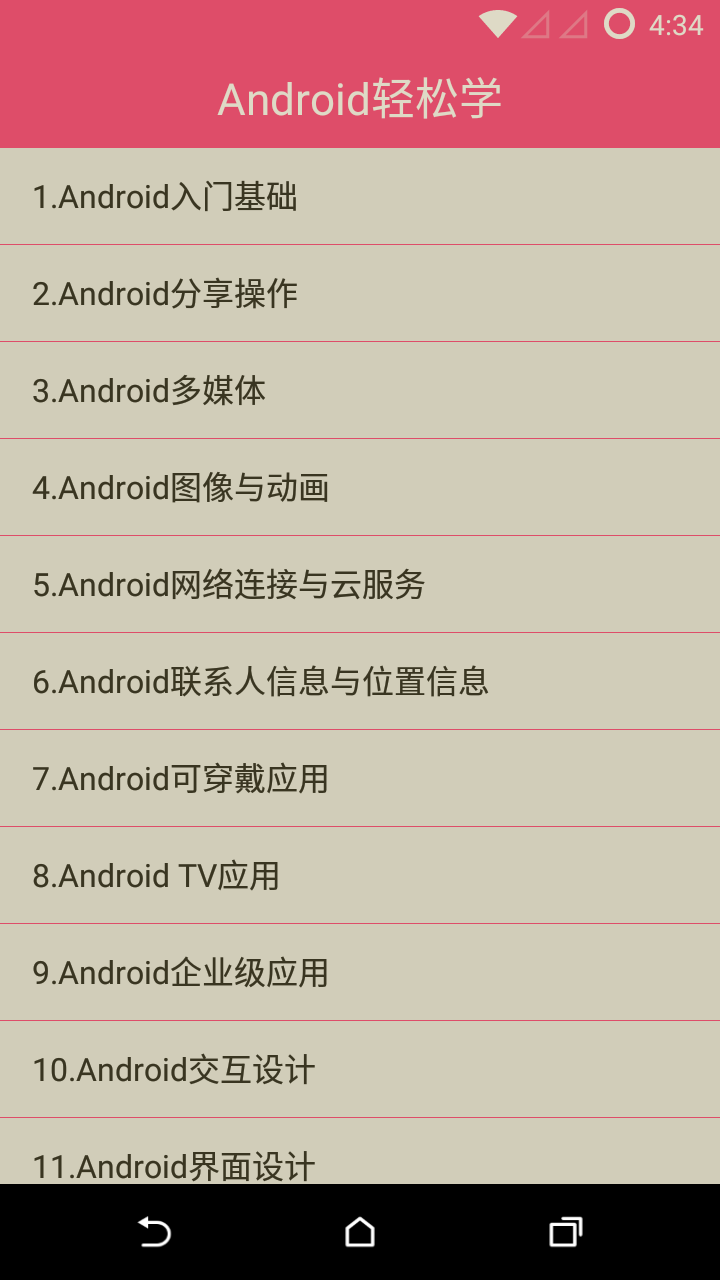 Android轻松学截图1