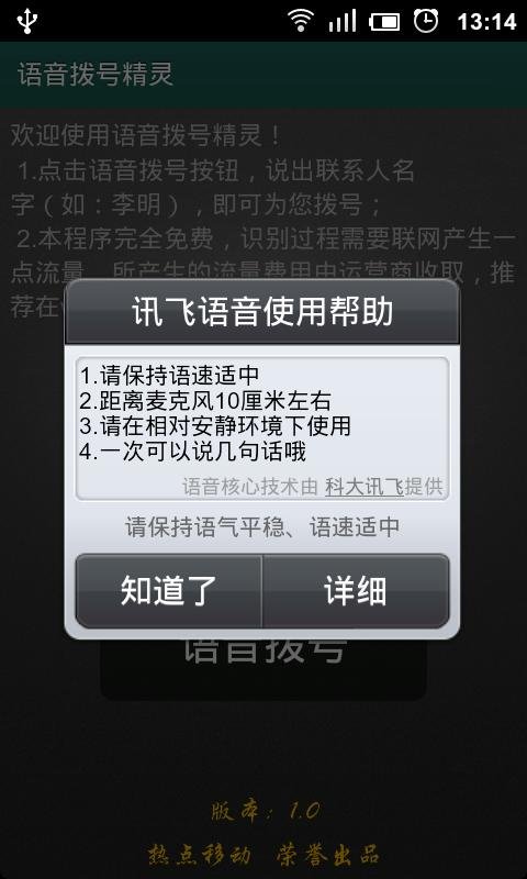 语音拨号精灵截图3