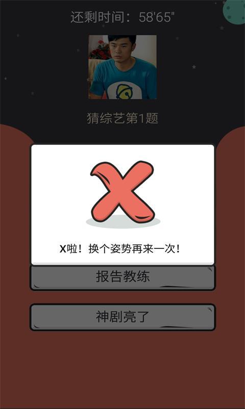 OOXX猜综艺截图2