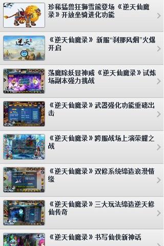 逆天仙魔录完美攻略截图2