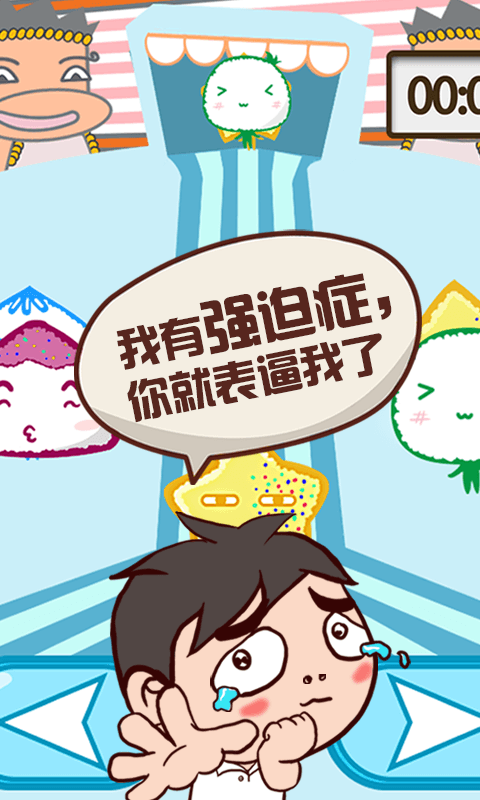 我有强迫症截图5