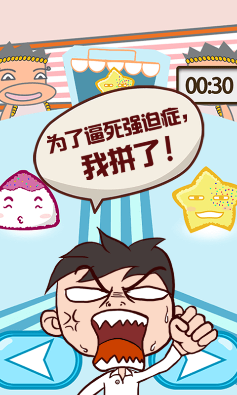 我有强迫症截图4