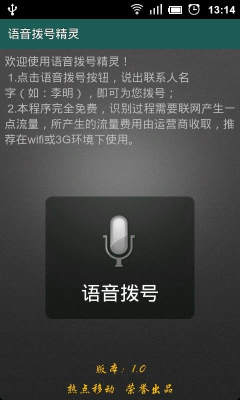 语音拨号精灵截图1