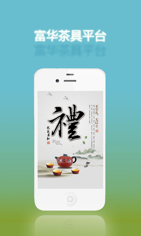 富华茶具截图1