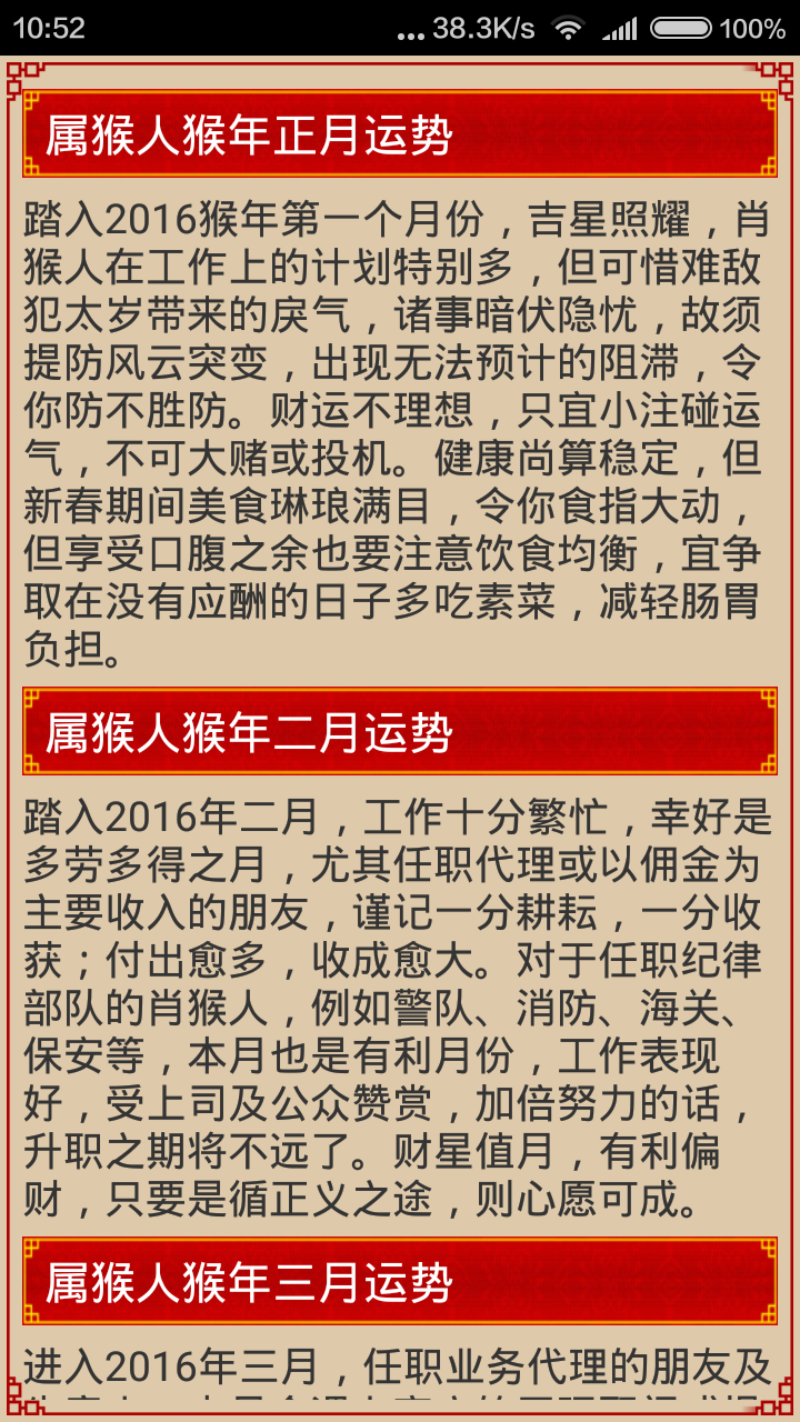 羊年生肖运势2015截图4