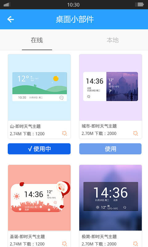 高圆圆-即时天气主题截图4