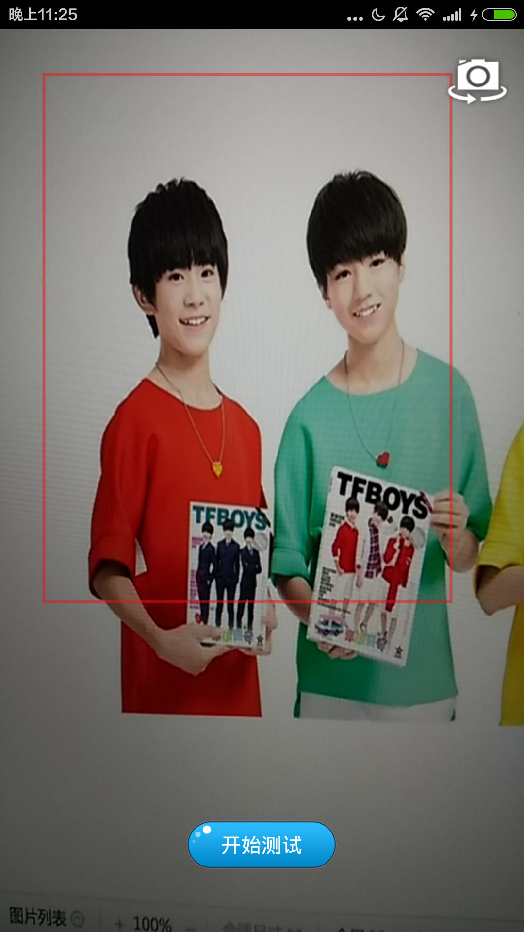 TFBoys测恩爱截图4