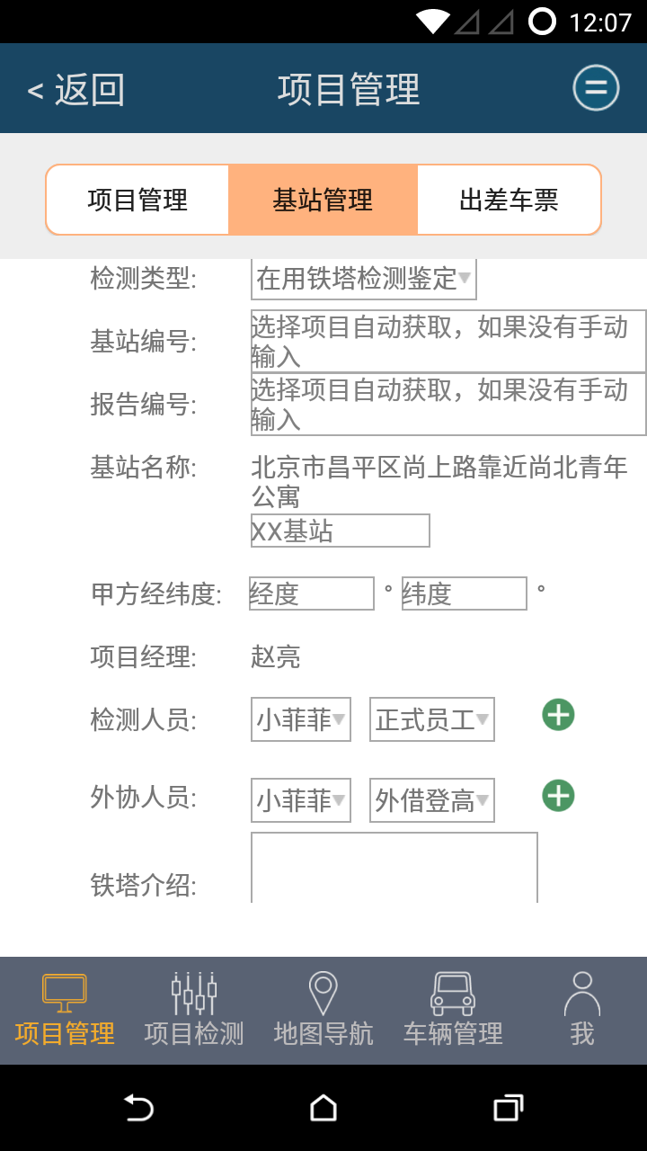 通信铁塔云管理截图3