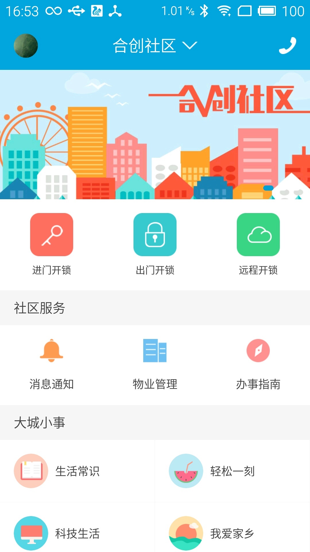 合创社区截图2