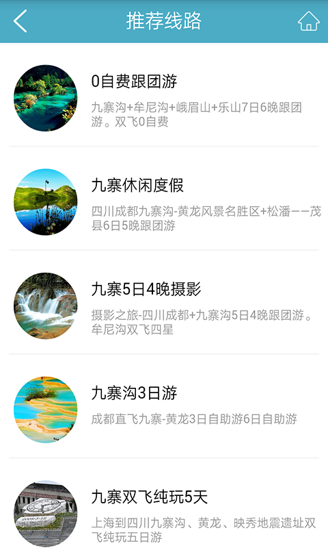 九寨沟旅游网截图3