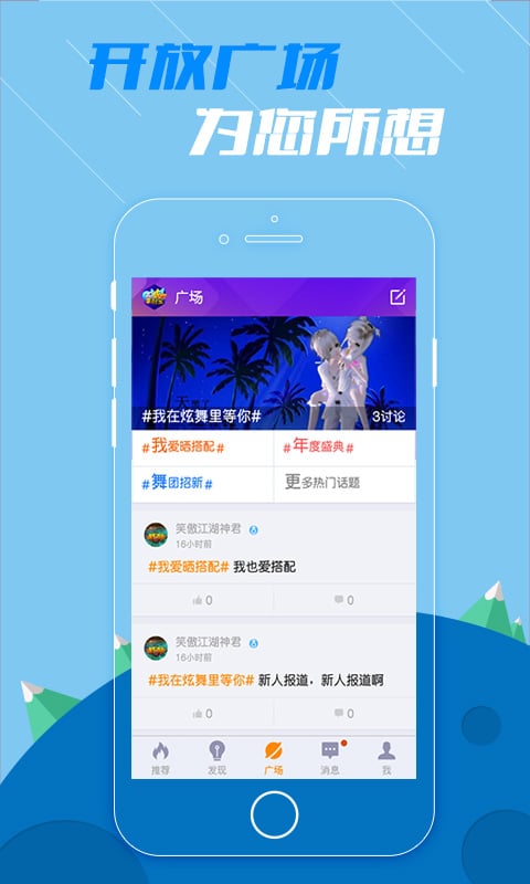 QQ炫舞掌游宝截图5