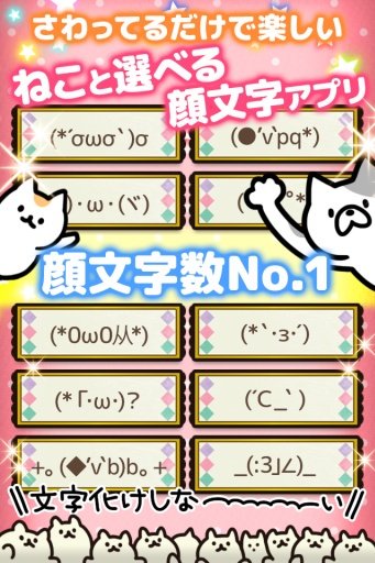 Nyanko颜文字截图4