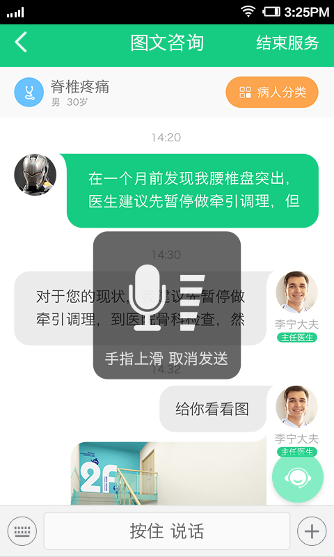 骨科大医生截图2