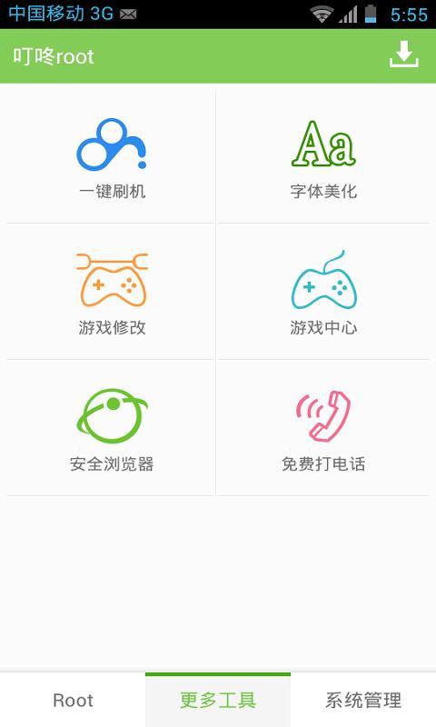 叮咚root截图3