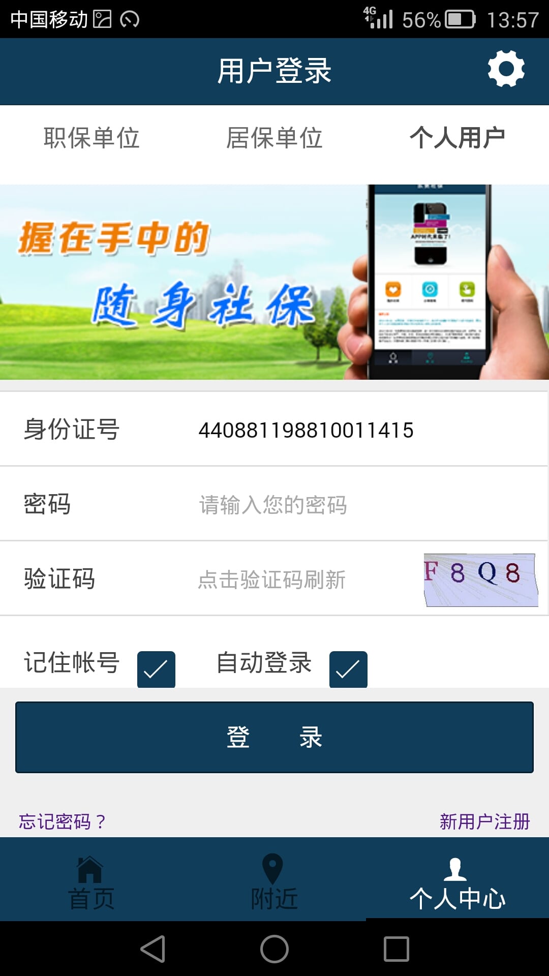 湛江随身社保截图2