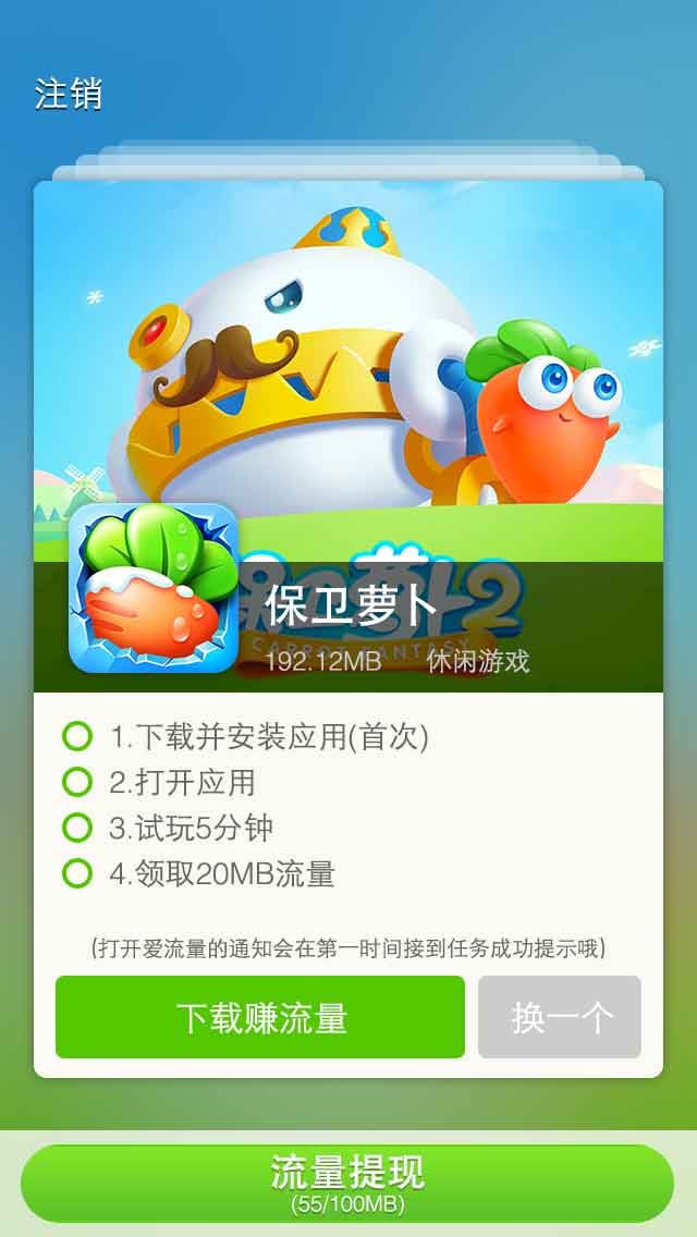 赚流量截图2