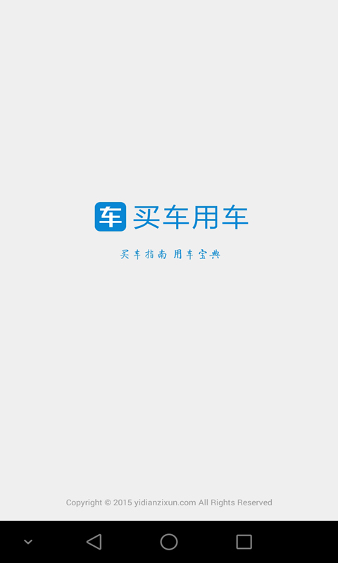 买车用车截图1