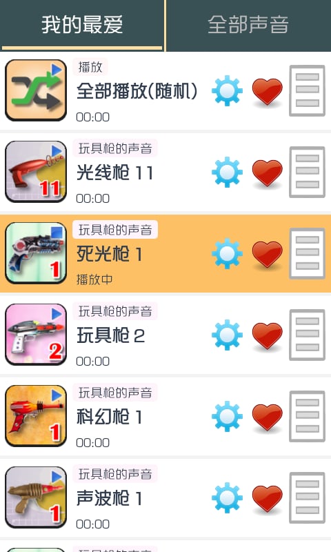 玩具枪的声音截图2