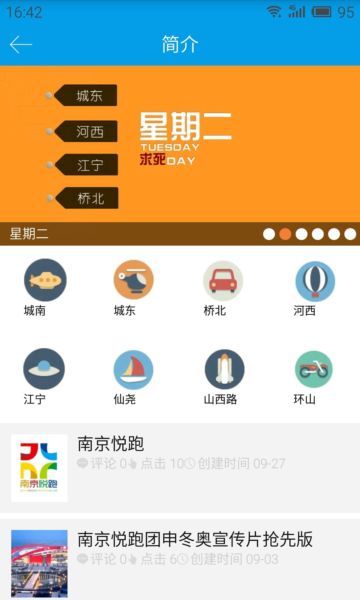 南京悦跑截图4